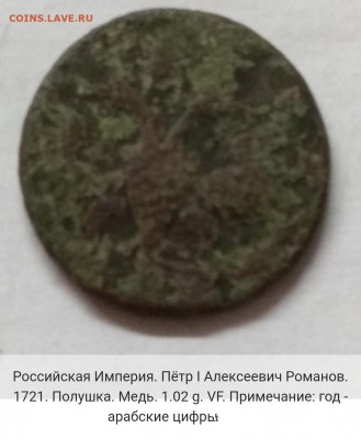 Оценка. Распродажа монет Рос.Империи от Coins-World.su - IMG_20200425_232053