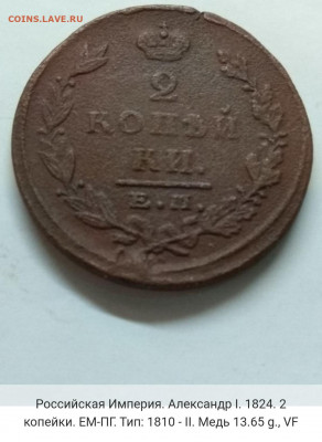 Оценка. Распродажа монет Рос.Империи от Coins-World.su - IMG_20200425_232534