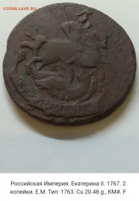 Оценка. Распродажа монет Рос.Империи от Coins-World.su - IMG_20200425_232646