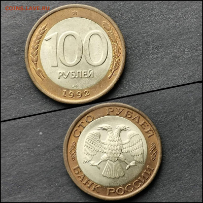 100 рублей 1992 лмд. Хорошая. До 01.05. N3 - IMG_20200206_100629