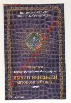 ЯНАО в упаковке - 80б