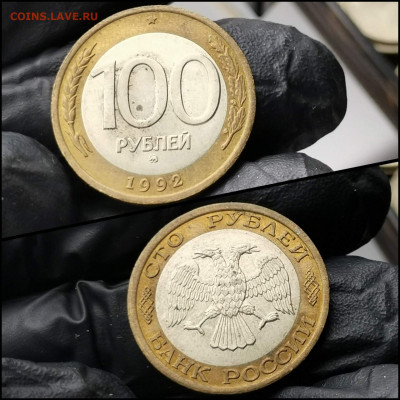 100 рублей 1992 ммд. До 01.05. N2 - IMG_20200206_183200