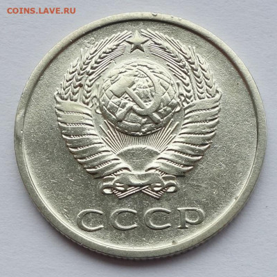 20 копеек 1973 - 20к 73 (5)
