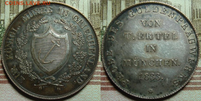 Пробная,10 лепта 1833. Греция. До 02.05.20 в 22.00 МСК - 1833_1