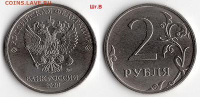 2 рубля 2020 ММД шт.А,Б,В До 2.5.2020 в 22:00 - img060 - копия