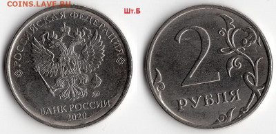 2 рубля 2020 ММД шт.А,Б,В До 2.5.2020 в 22:00 - img060