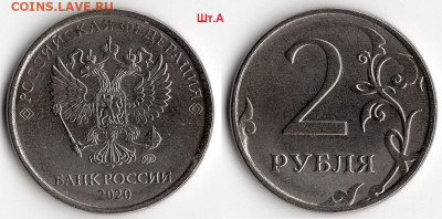 2 рубля 2020 ММД шт.А,Б,В До 2.5.2020 в 22:00 - img060 - копия (2)