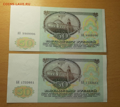 50 руб 1991 смещение водяного знака  до 1 мая - 20200426_085320_1280x1139