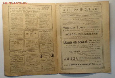 Журнал"Театр и Искусство"год изд.1916 г.до 2.05. в 22.00 м - IMG_20200424_172537