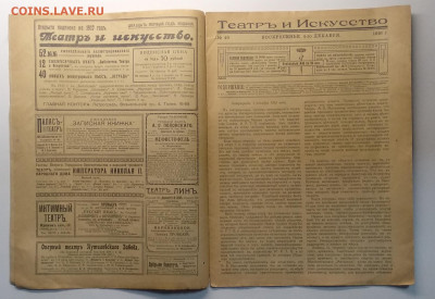 Журнал"Театр и Искусство"год изд.1916 г.до 2.05. в 22.00 м - IMG_20200424_172624