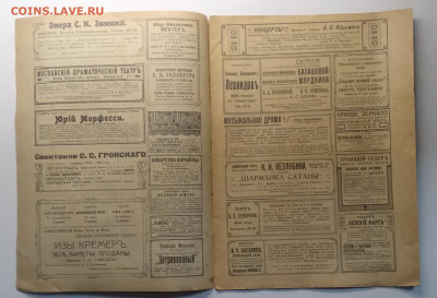 Журнал"Театр и Искусство"год изд.1916 г.до 2.05. в 22.00 м - IMG_20200424_172706