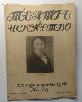 Журнал"Театр и Искусство"год изд.1916 г.до 2.05. в 22.00 м - IMG_20200424_172437