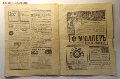 Журнал"Живописное обозрение" год изд.1902 г.до 2.05.в 22.00 - IMG_20200424_171802