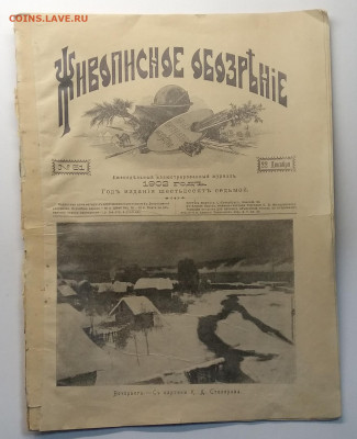 Журнал"Живописное обозрение" год изд.1902 г.до 2.05.в 22.00 - IMG_20200424_171938