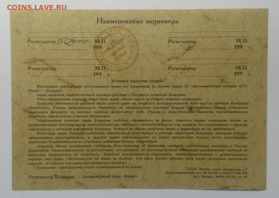 Сертификат именной "Промышленный концерн AFT"199* г. - IMG_20200424_171656