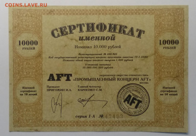 Сертификат именной "Промышленный концерн AFT"199* г. - IMG_20200424_171728