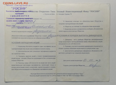 Сертификат акции ЧИФ АООТ "Росиф"г.Ростов-на-Дону"1993 г - IMG_20200424_171437