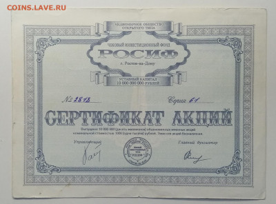 Сертификат акции ЧИФ АООТ "Росиф"г.Ростов-на-Дону"1993 г - IMG_20200424_171506