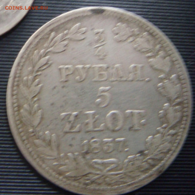 4 рубля 5 злотых 1837 MW - DSC08377 - копия.JPG