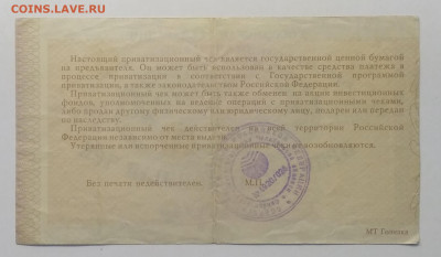Приватизационный чек на 10000 руб.1992 г.до 2.05.в 22.00 м - IMG_20200424_165952