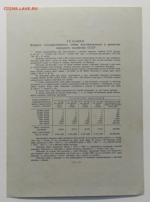 Облигация Гос.займа разв.народного хоз-ва СССР 1947 г. - IMG_20200424_170040