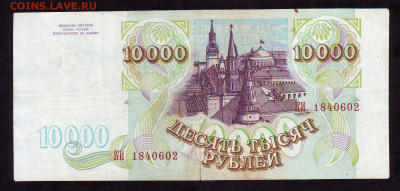 10000р 1993г до 22-00 30.04.2020г (1) - Image0162.JPG