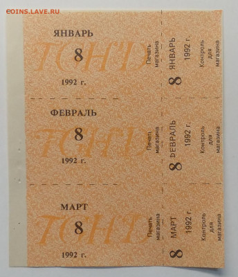 Талоны на продукты.г.Ростов-на-Дону 1992 г.до 2.05. в 22.00 - IMG_20200424_171406
