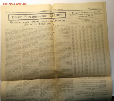 Газета"Тихоокеанская звезда"12.03.53 г.похороны Сталина - IMG_20200424_165649