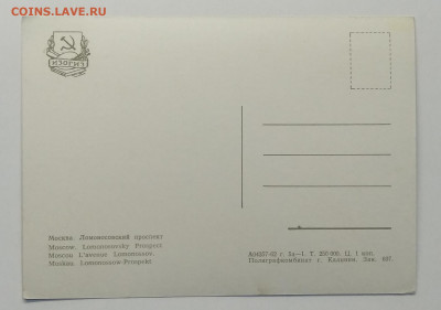 Почт.карт."Ломоносовский проспект"Москва 1962 г до 2.05. - IMG_20200424_170643