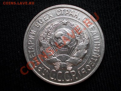 20 копеек 1928г.СССР серебро до 02.09.11г. в 22:00 по Москве - 071 2