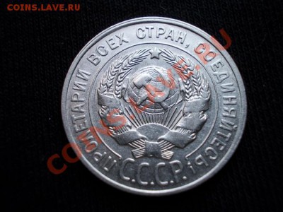 20 копеек 1928г.СССР серебро до 02.09.11г. в 22:00 по Москве - 072 2