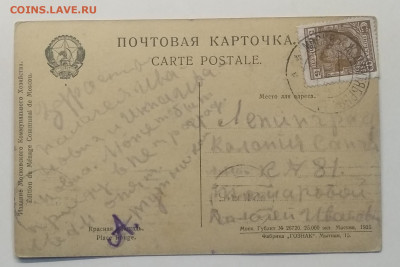 Почт.карт."Красная площадь"Москва 1925 г.до 2.05. в 22.00 м - IMG_20200424_170309
