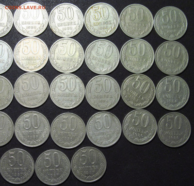50 копеек 1979 - 87 гг, 45 шт - IMG_7129.JPG