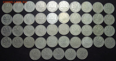 50 копеек 1979 - 87 гг, 45 шт - IMG_7125.JPG