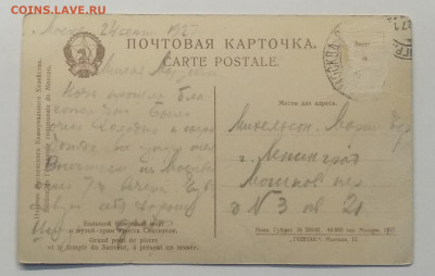Почт.карт."Дворец Труда"(Солянка 12).Москва 1927 г. - IMG_20200424_170410