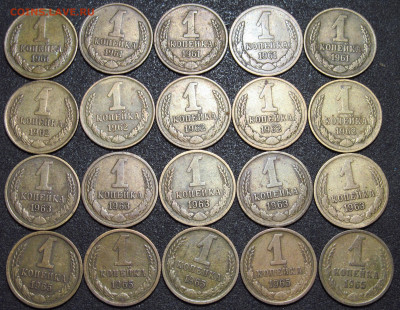 1 копейка 1961, 62, 63, 65 гг, 20 шт - IMG_7112.JPG