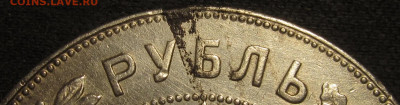 1 рубль 1922 пл. Оценка. - IMG_1555