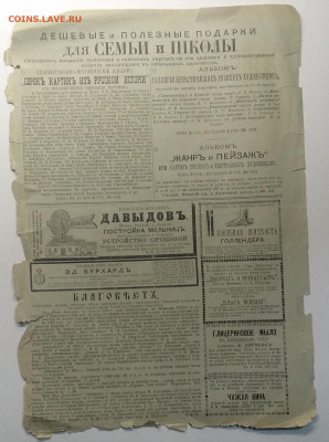 Реклама подписки на журнал"Живописное обозрение"1892 г. - IMG_20200424_172748