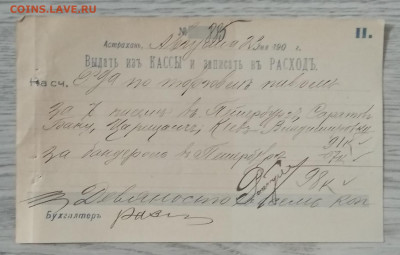 Документ"Выдать из кассы и записать в расход"190* г. - IMG_20200426_122946
