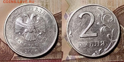 2 р 2006 ММД 16шт. ШТ.БЛЕСК ХОРОШИЕ 2.5.2020 в 22:00 - 071