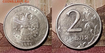 2 р 2006 ММД 16шт. ШТ.БЛЕСК ХОРОШИЕ 2.5.2020 в 22:00 - 018