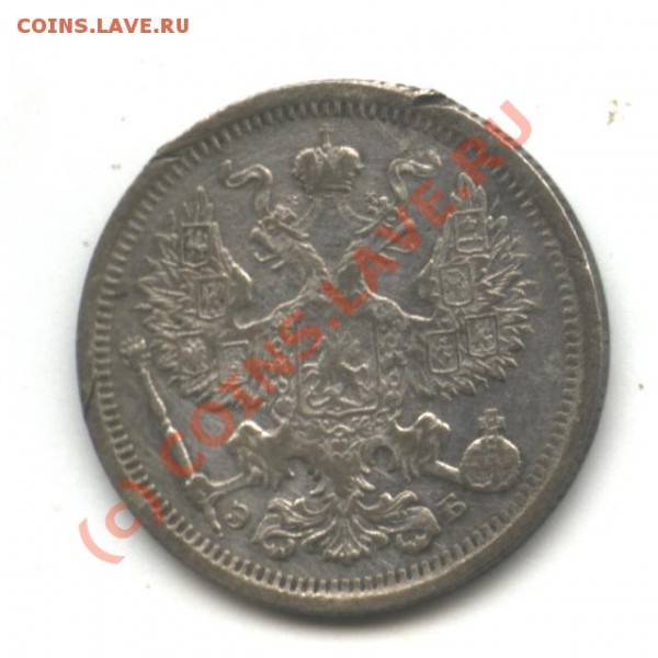 20 коп. 1907 г. до 19 мая 21-00 - монета 034