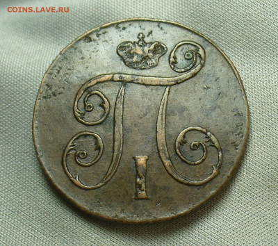 Копейка 1798 года ЕМ До 28.04.20 в 22.00 МСК - P1540336.JPG