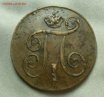 Копейка 1798 года ЕМ До 28.04.20 в 22.00 МСК - P1540334.JPG