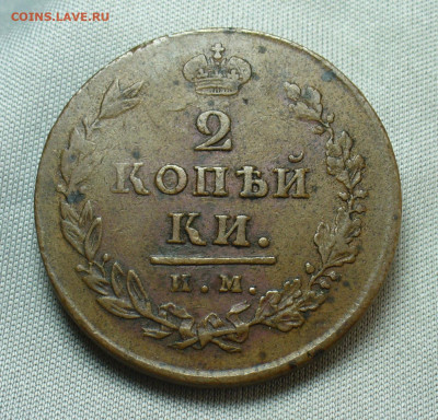 2 копейки 1813 года ИМ ПС Жёлтая До 28.04.20 в 22.00 МСК - P1540257.JPG