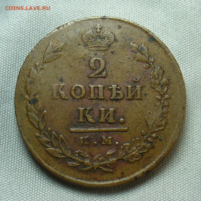 2 копейки 1813 года ИМ ПС Жёлтая До 28.04.20 в 22.00 МСК - P1540256.JPG