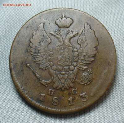 2 копейки 1813 года ИМ ПС Жёлтая До 28.04.20 в 22.00 МСК - P1540255.JPG