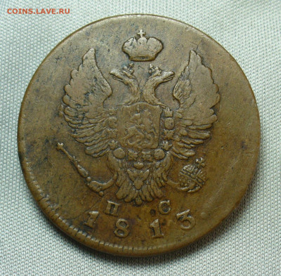 2 копейки 1813 года ИМ ПС Жёлтая До 28.04.20 в 22.00 МСК - P1540254.JPG