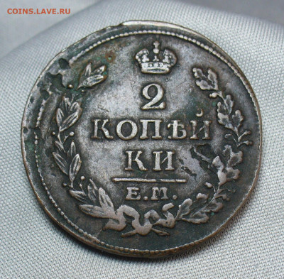 2 копейки 1813 года ЕМ НМ До 28.04.20 в 22.00 МСК - P1540234.JPG