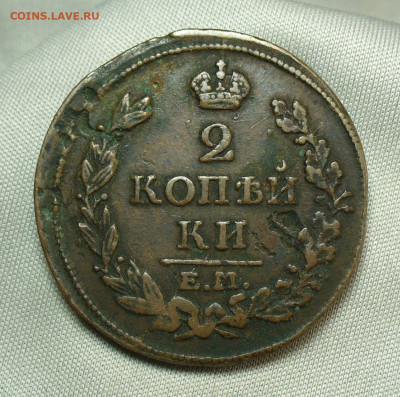 2 копейки 1813 года ЕМ НМ До 28.04.20 в 22.00 МСК - P1540233.JPG